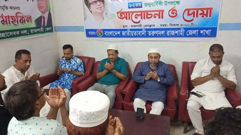 রাজশাহীতে খালেদা জিয়ার স্মরণে তরুণ দলের মিলাদ...