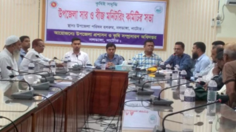 নলডাঙ্গায় সার-বীজ মনিটরিং কমিটির সভা