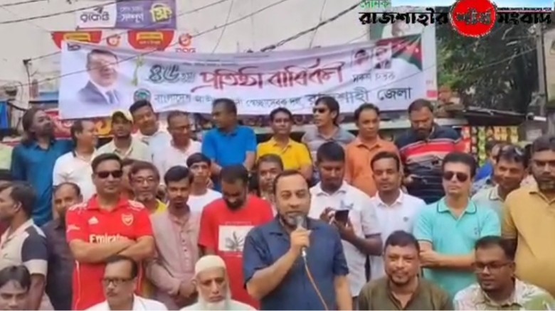 বাংলাদেশ জাতীয়তাবাদী স্বেচ্ছাসেবক দলের ৪৬ তম প্রতিষ্ঠাবার্ষিকী উপলক্ষে রাজশাহী জেলা স্বেচ্ছাসেবক দল...
