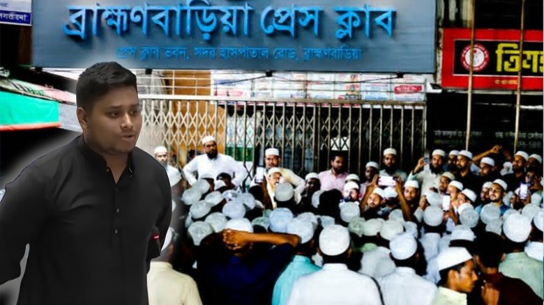 হাসনাতের বক্তব্যের প্রতিবাদে বিক্ষোভ, ব্রাহ্মণবাড়িয়ায় এনসিপি