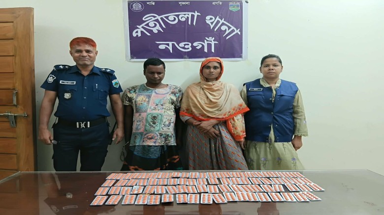 পত্নীতলায় ৮১৭ পিস ট্যাপেন্টাডলসহ স্বামী-স্ত্রী গ্রেফতার...